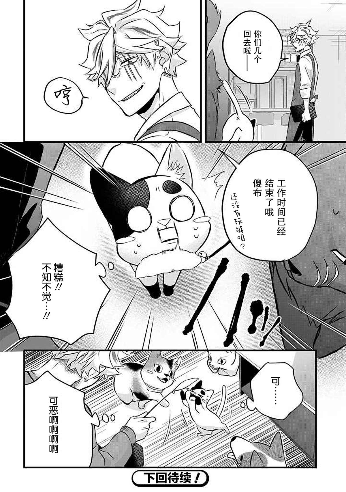 被遗弃的小猫咪与原黑道漫画,第13话2图