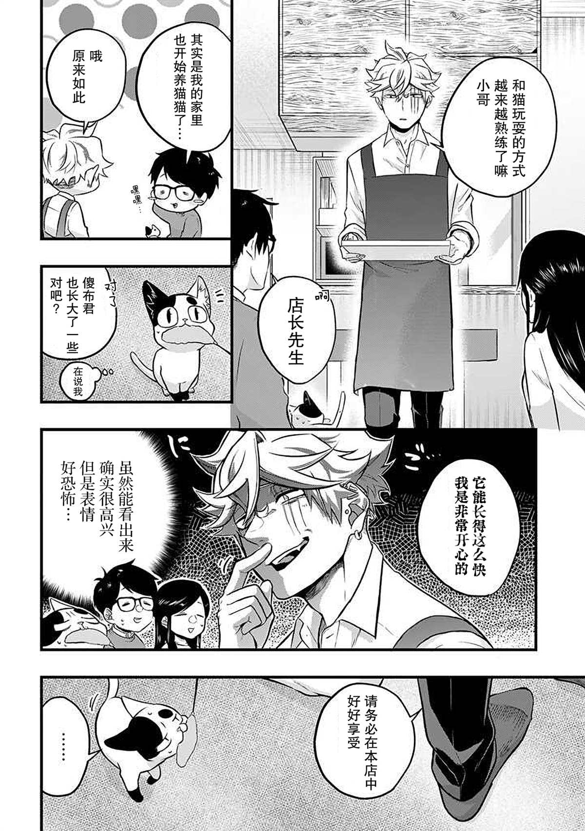 被遗弃的小猫咪与原黑道漫画,第34话2图