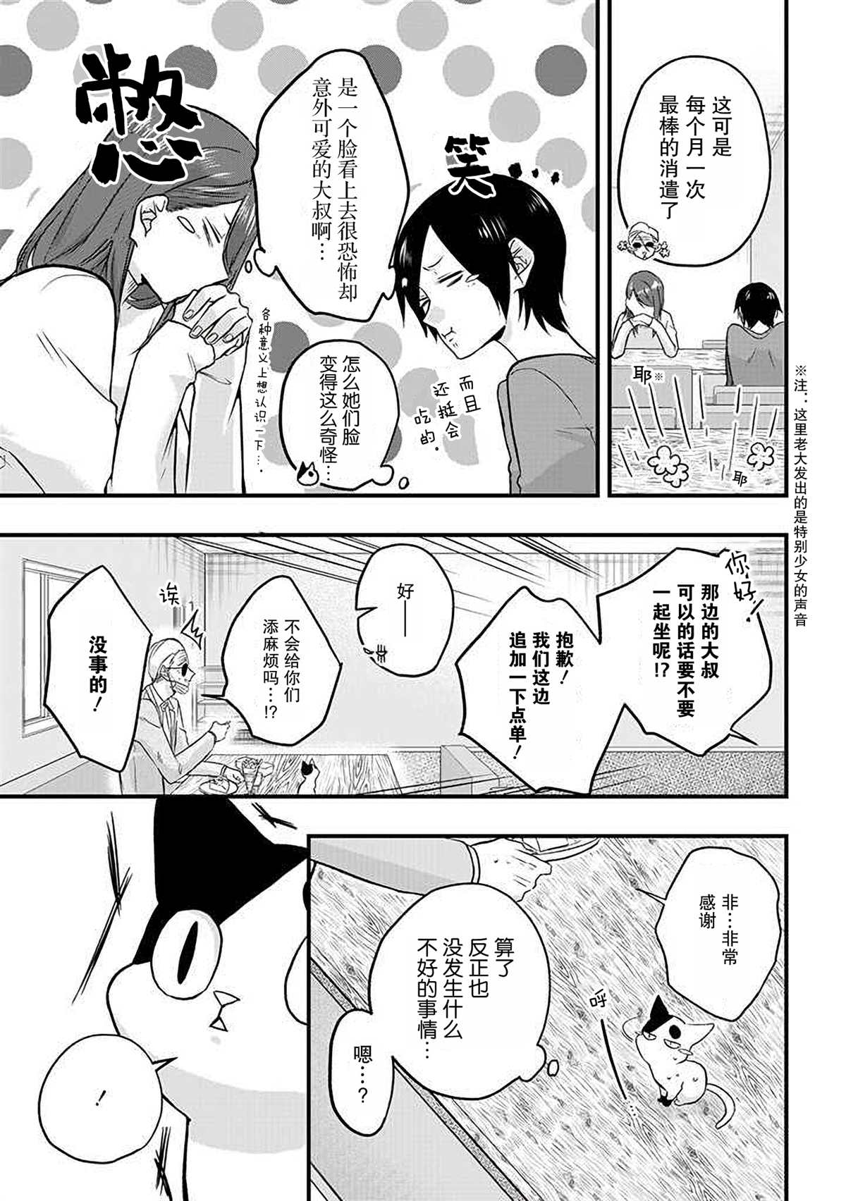 被遗弃的小猫咪与原黑道漫画,第27话1图
