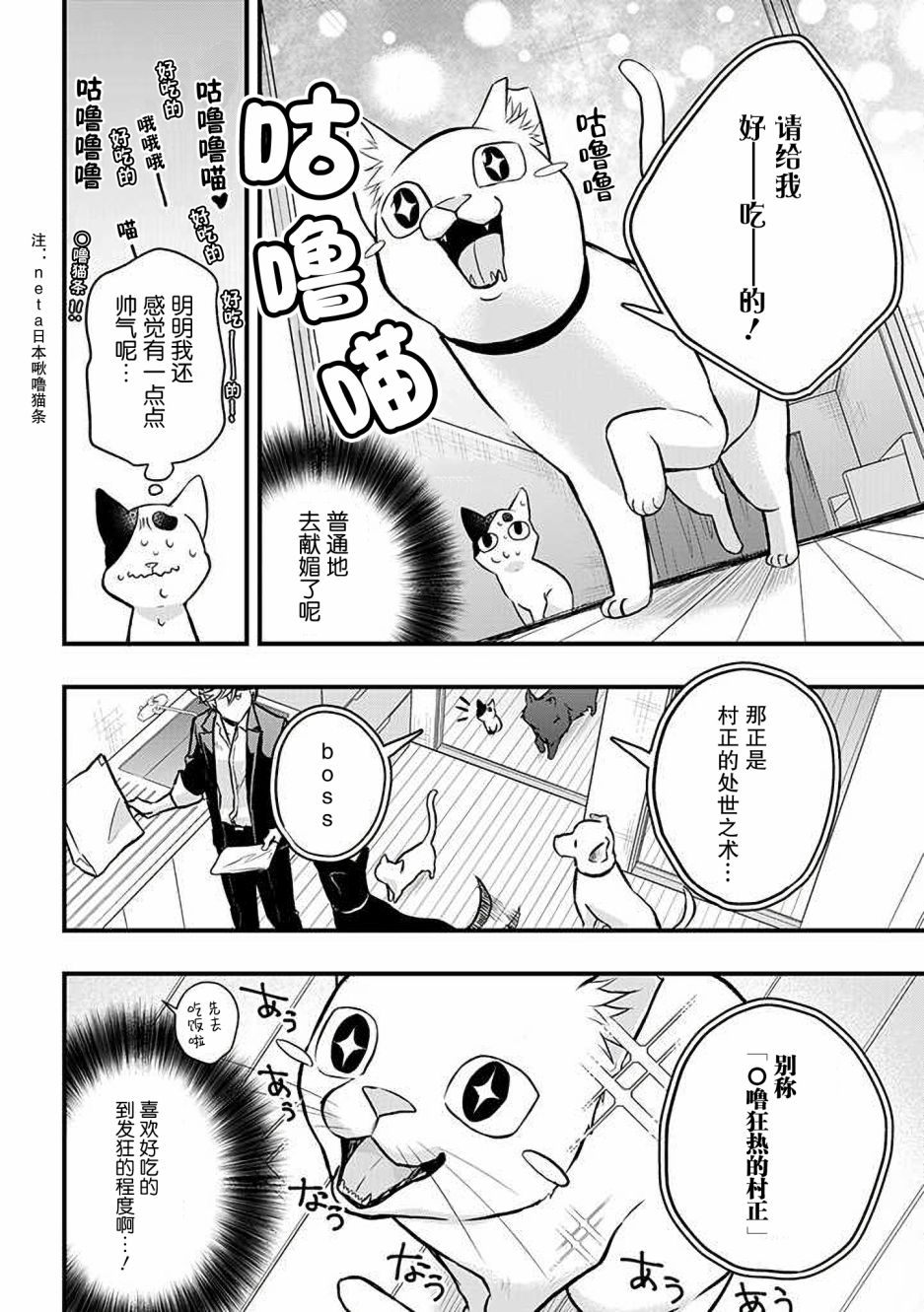 被遗弃的小猫咪与原黑道漫画,第17话2图