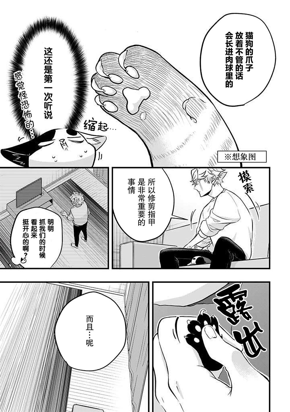 被遗弃的小猫咪与原黑道漫画,第37话1图
