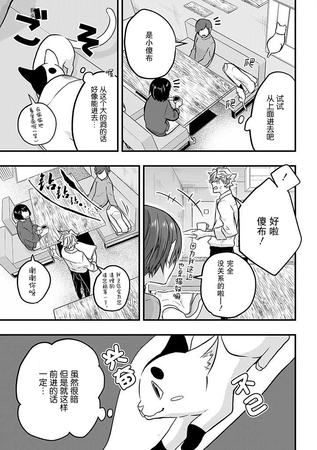 被遗弃的小猫咪与原黑道漫画,第16话1图