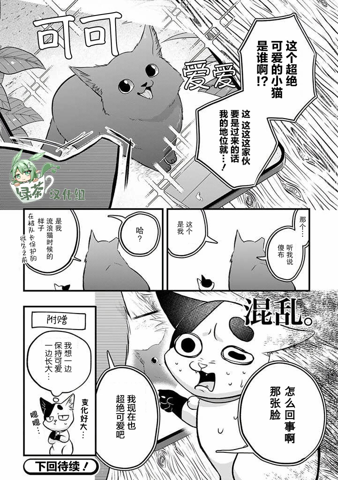 被遗弃的小猫咪与原黑道漫画,番外042图