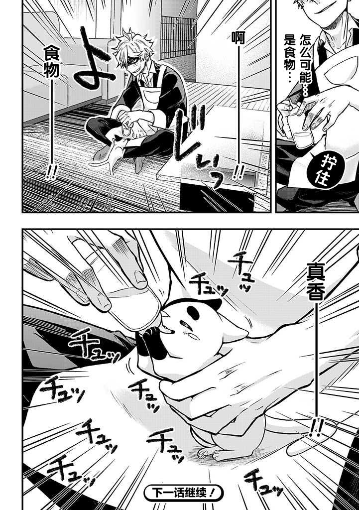 被遗弃的小猫咪与原黑道漫画,第2话1图