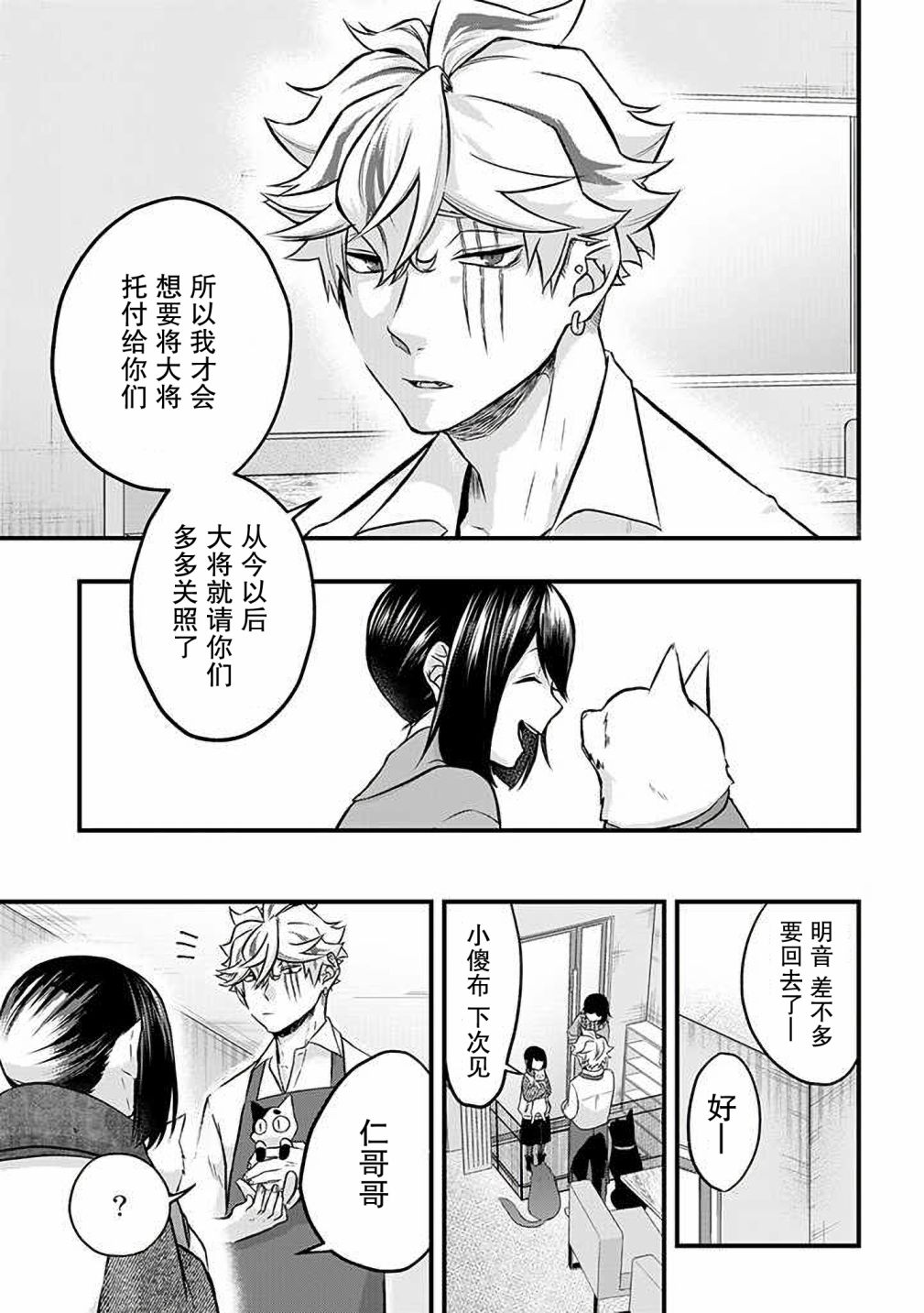 被遗弃的小猫咪与原黑道漫画,第22话1图