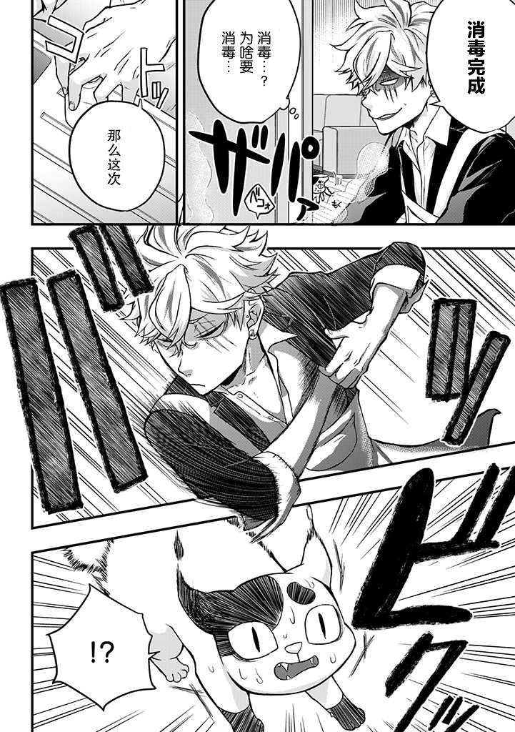被遗弃的小猫咪与原黑道漫画,第2话1图