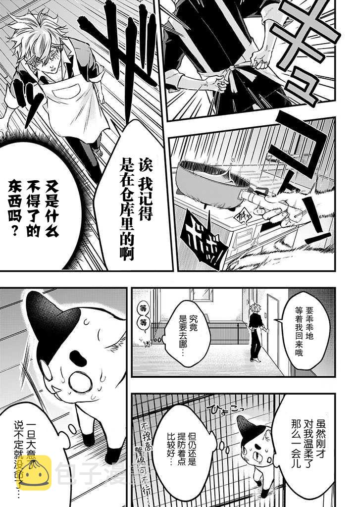 被遗弃的小猫咪与原黑道漫画,第2话2图