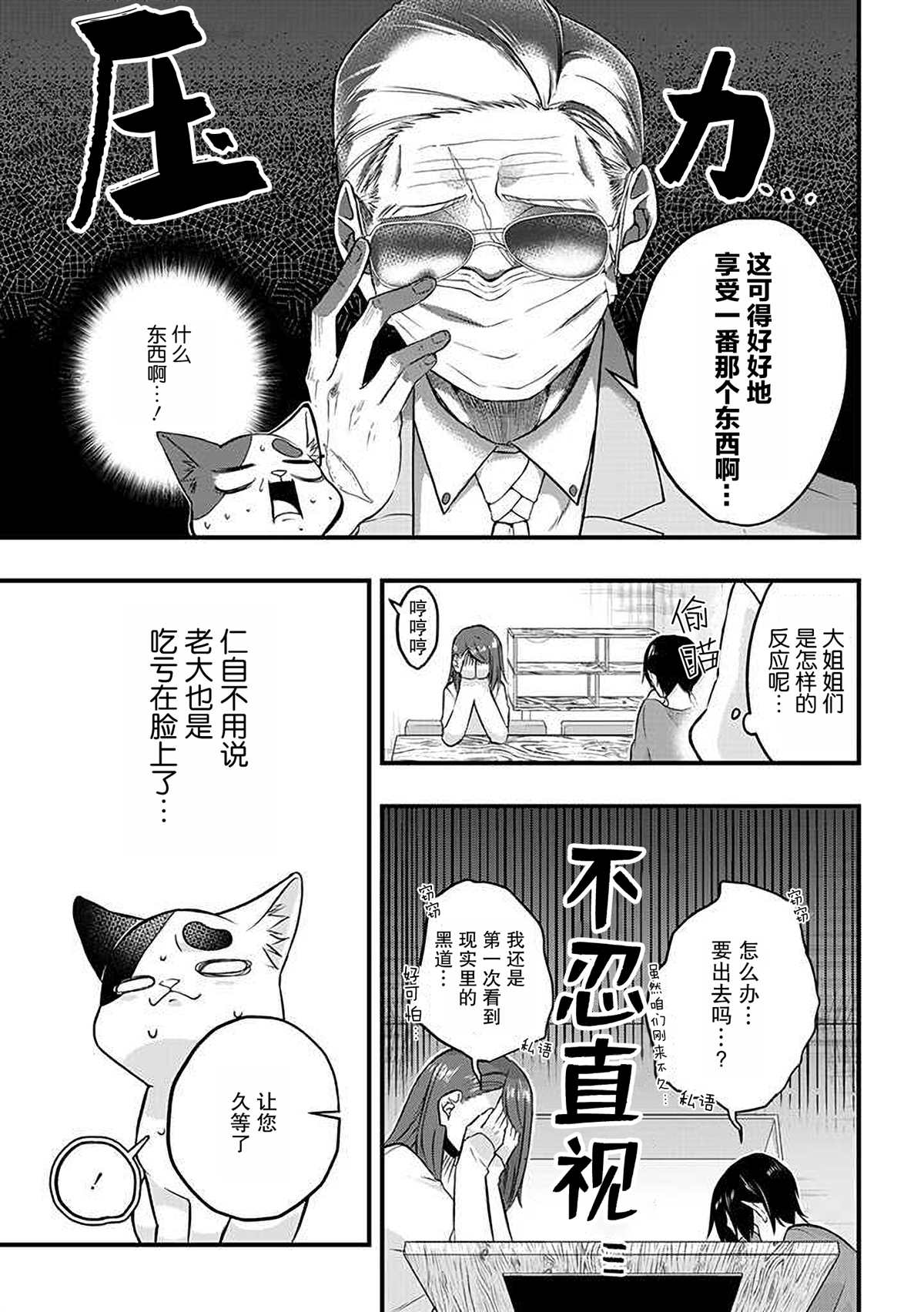 被遗弃的小猫咪与原黑道漫画,第27话1图