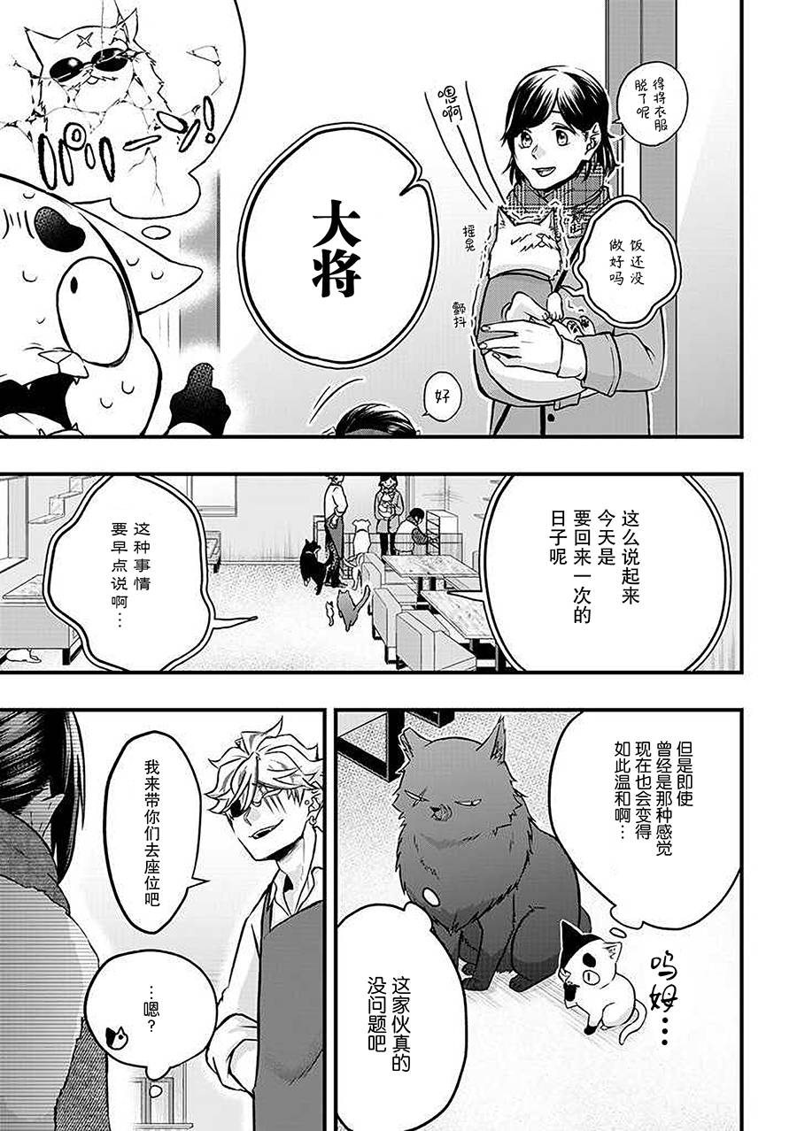 被遗弃的小猫咪与原黑道漫画,第20话1图