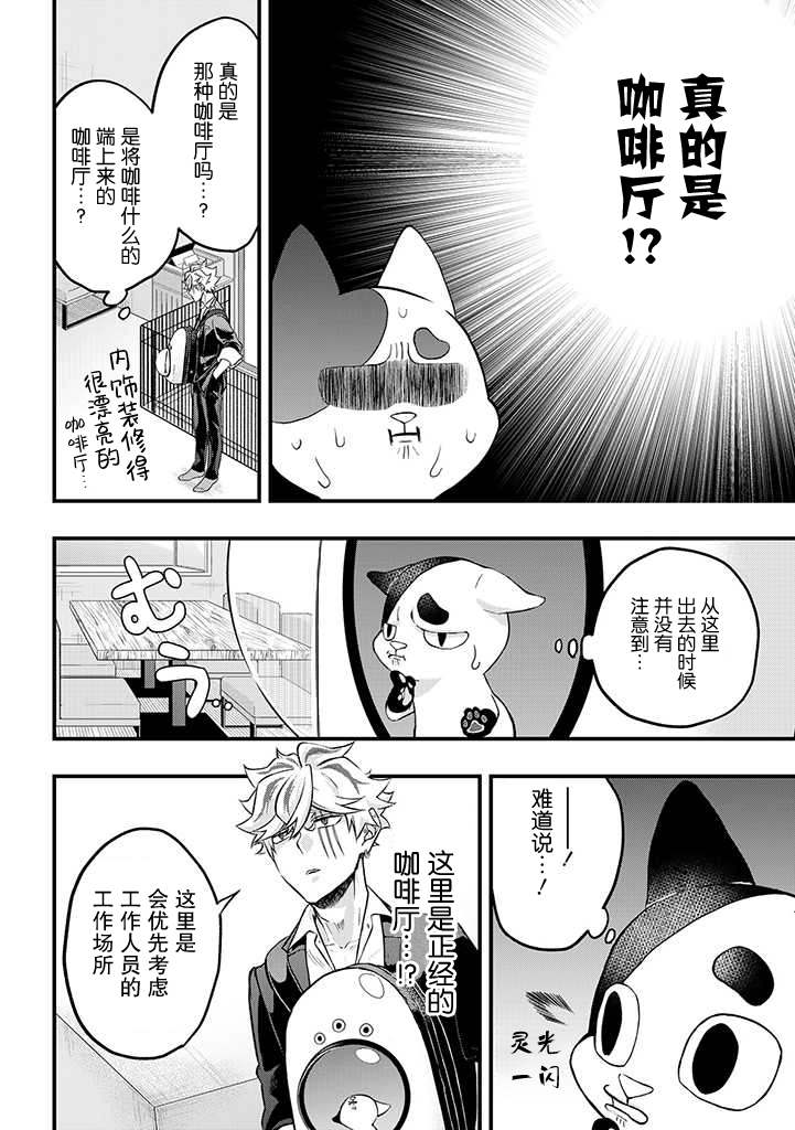 被遗弃的小猫咪与原黑道漫画,第8话2图