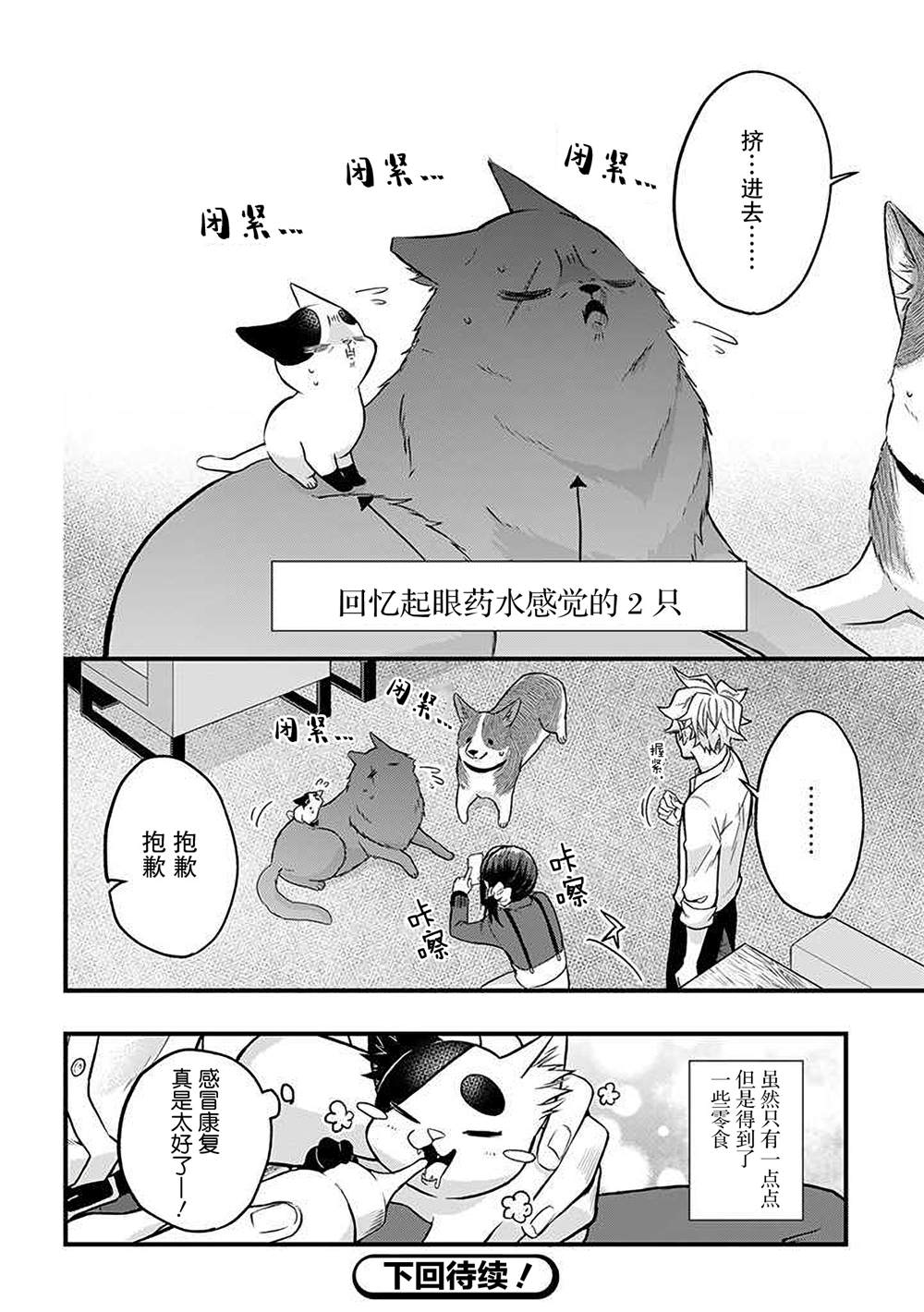 被遗弃的小猫咪与原黑道漫画,第32话2图
