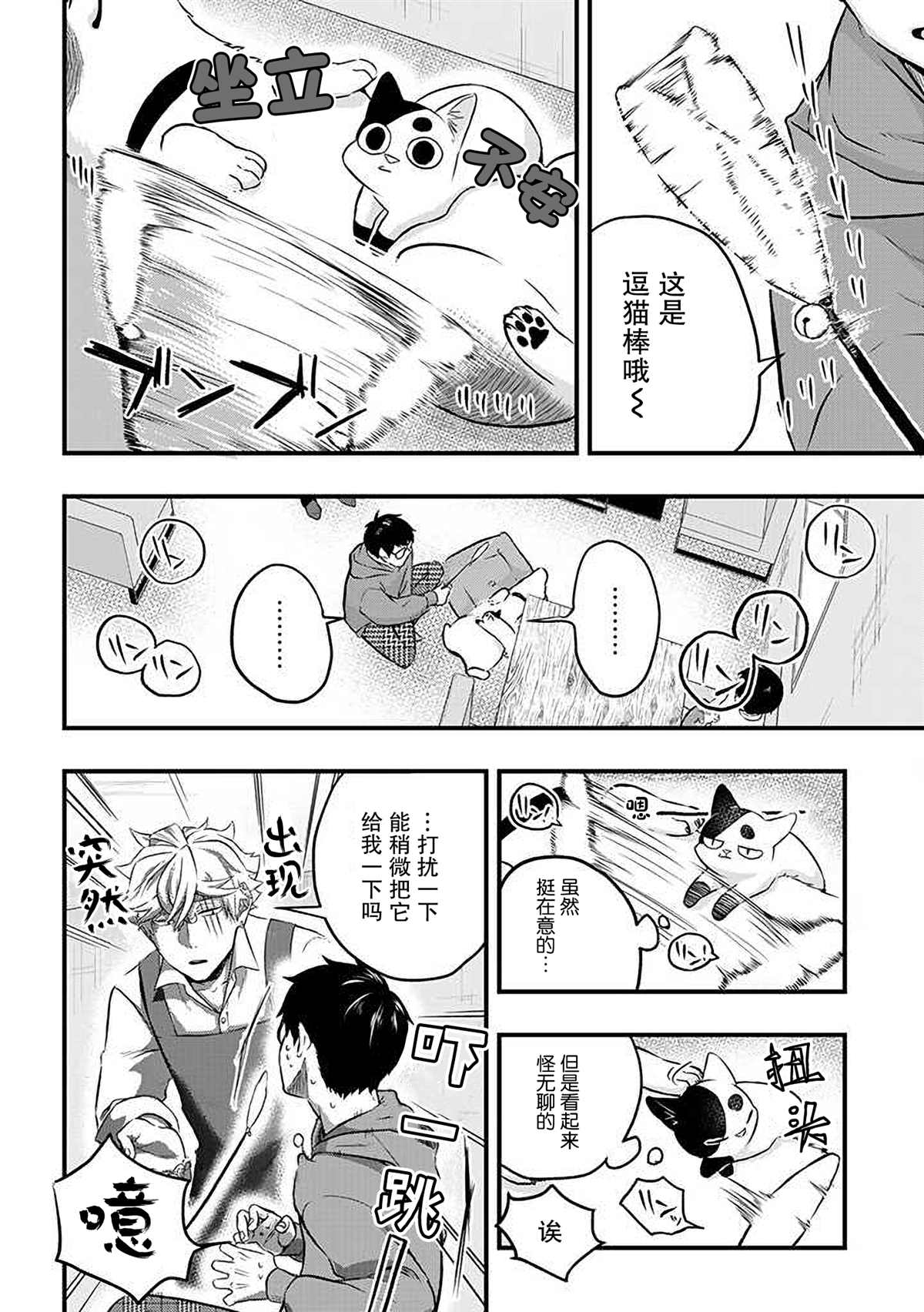 被遗弃的小猫咪与原黑道漫画,第13话2图