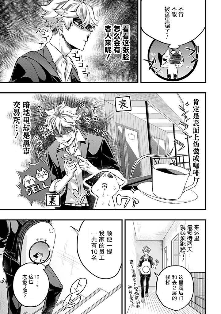 被遗弃的小猫咪与原黑道漫画,第8话1图