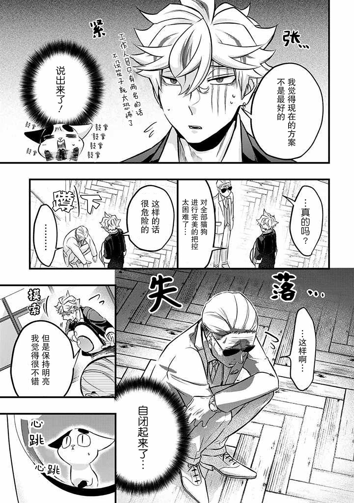 被遗弃的小猫咪与原黑道漫画,第30话1图