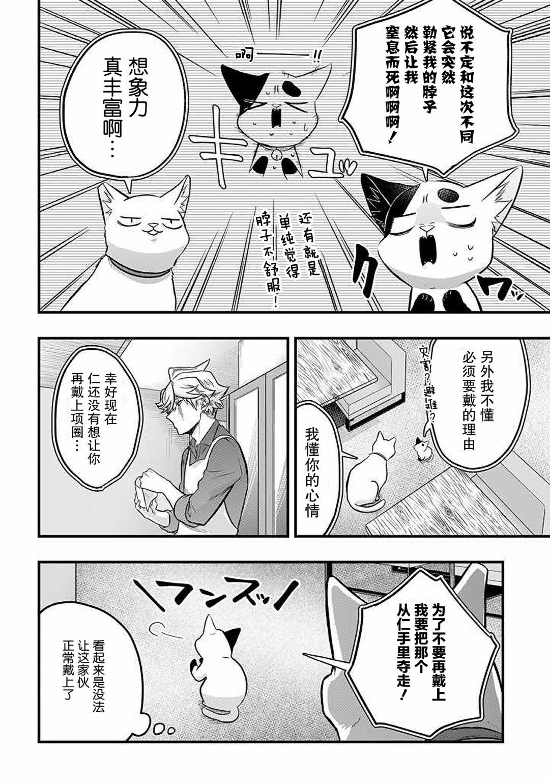 被遗弃的小猫咪与原黑道漫画,第35话2图