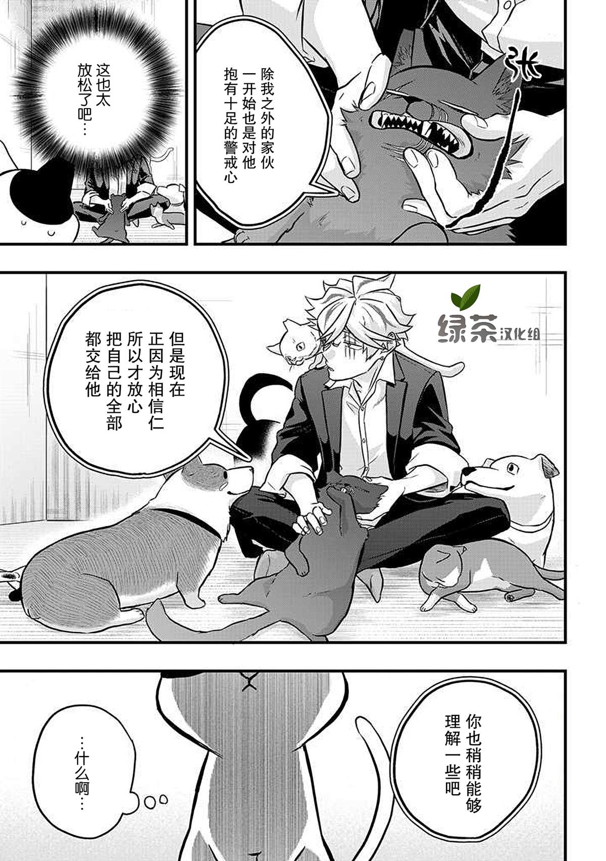 被遗弃的小猫咪与原黑道漫画,第10话1图
