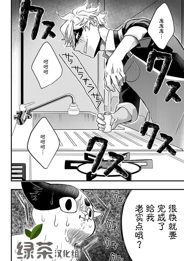 被遗弃的小猫咪与原黑道漫画,第2话1图