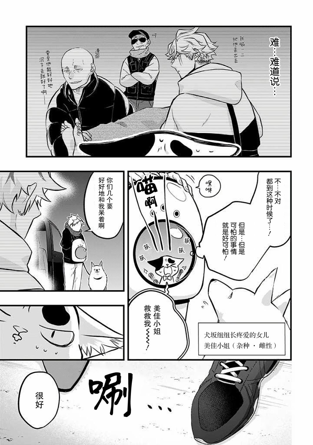 被遗弃的小猫咪与原黑道漫画,第36话1图