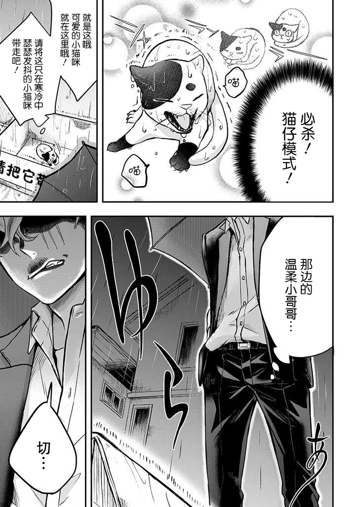 被遗弃的小猫咪与原黑道漫画,第1话1图