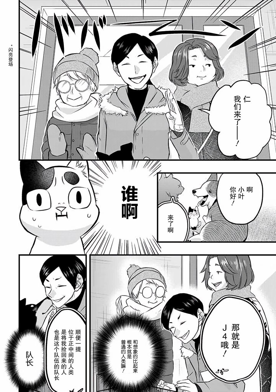 被遗弃的小猫咪与原黑道漫画,第14话2图