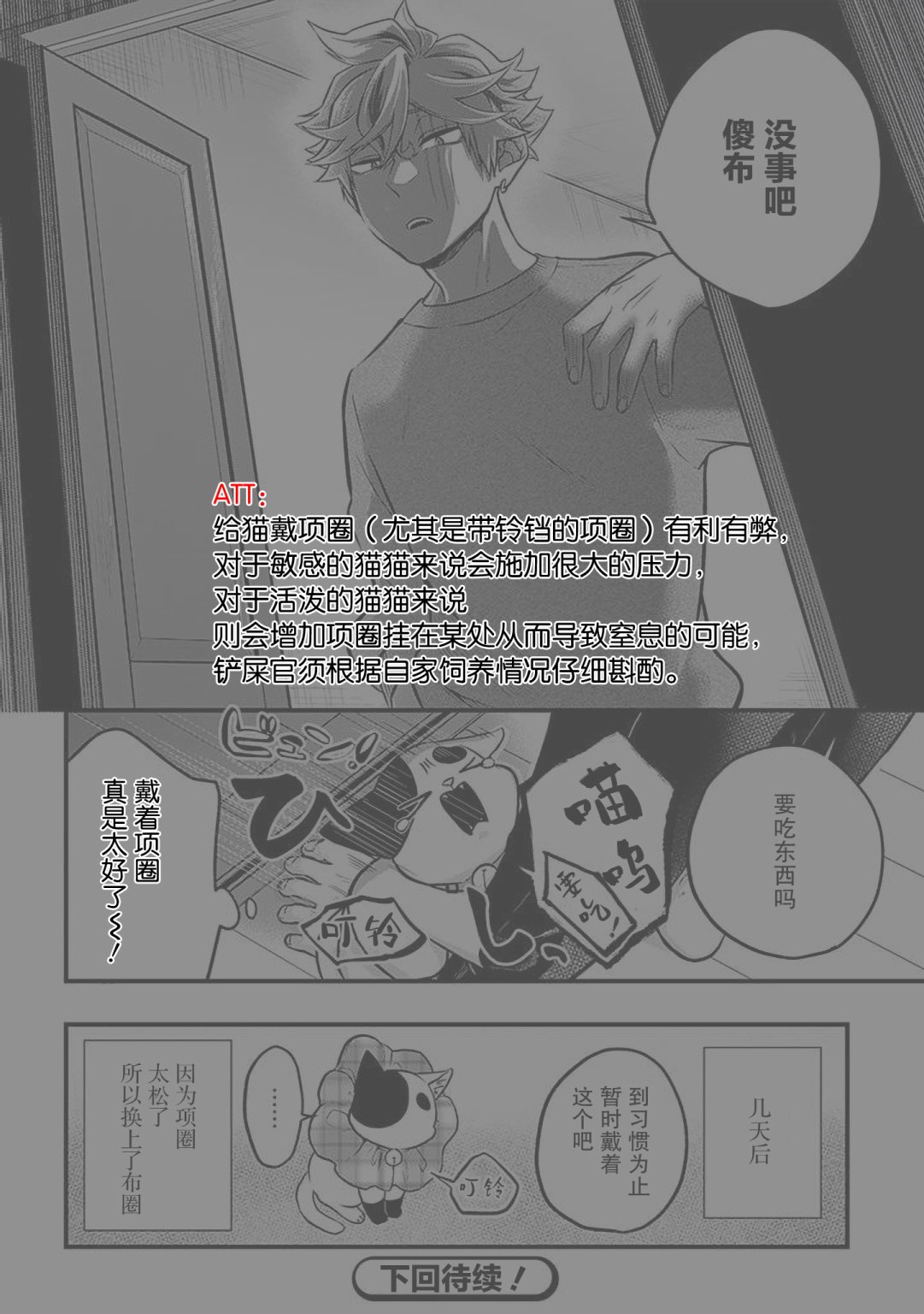 被遗弃的小猫咪与原黑道漫画,第35话1图