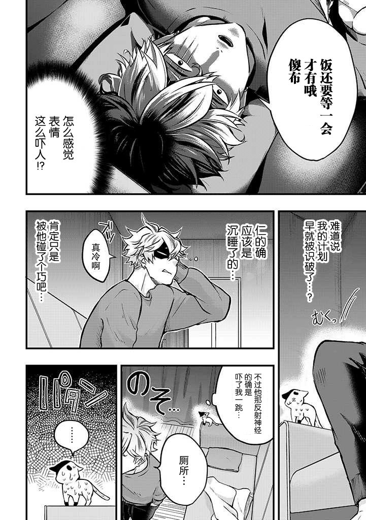 被遗弃的小猫咪与原黑道漫画,第04话1图