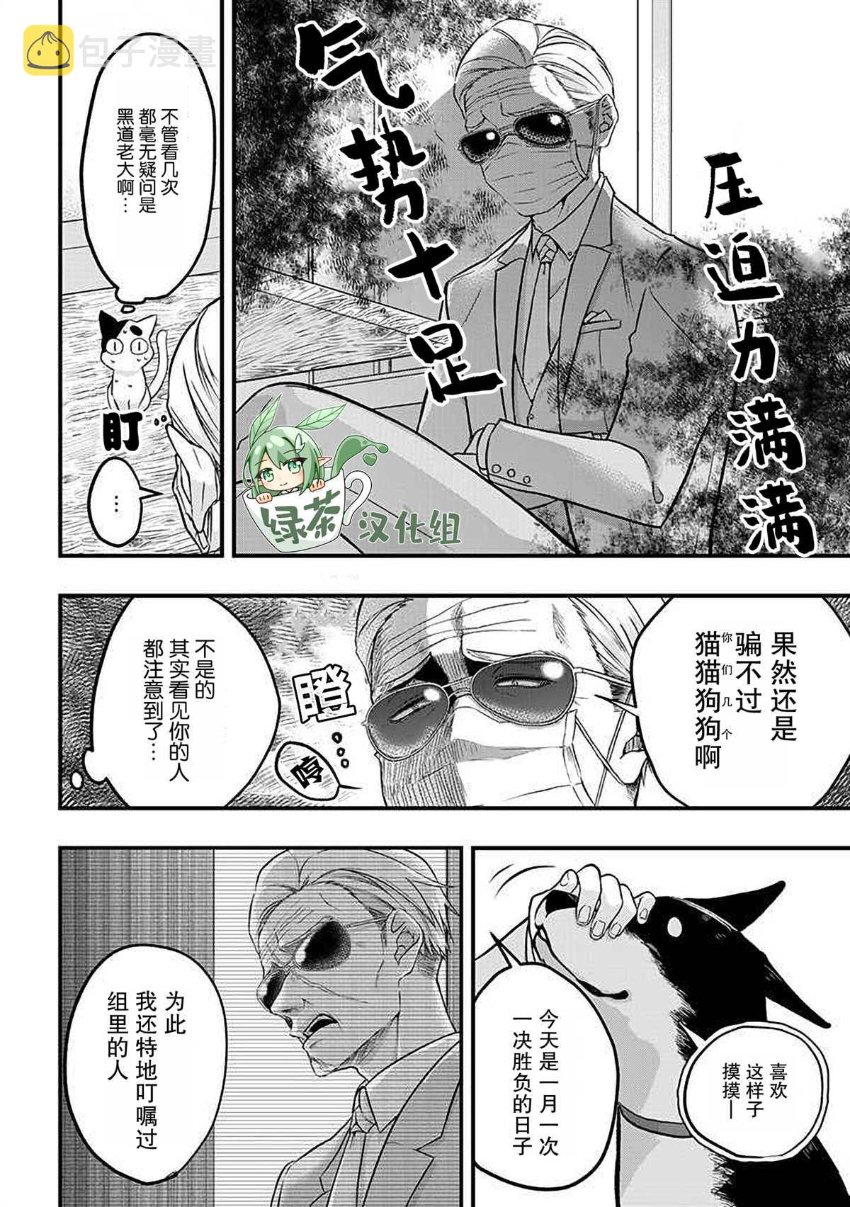 被遗弃的小猫咪与原黑道漫画,第27话2图