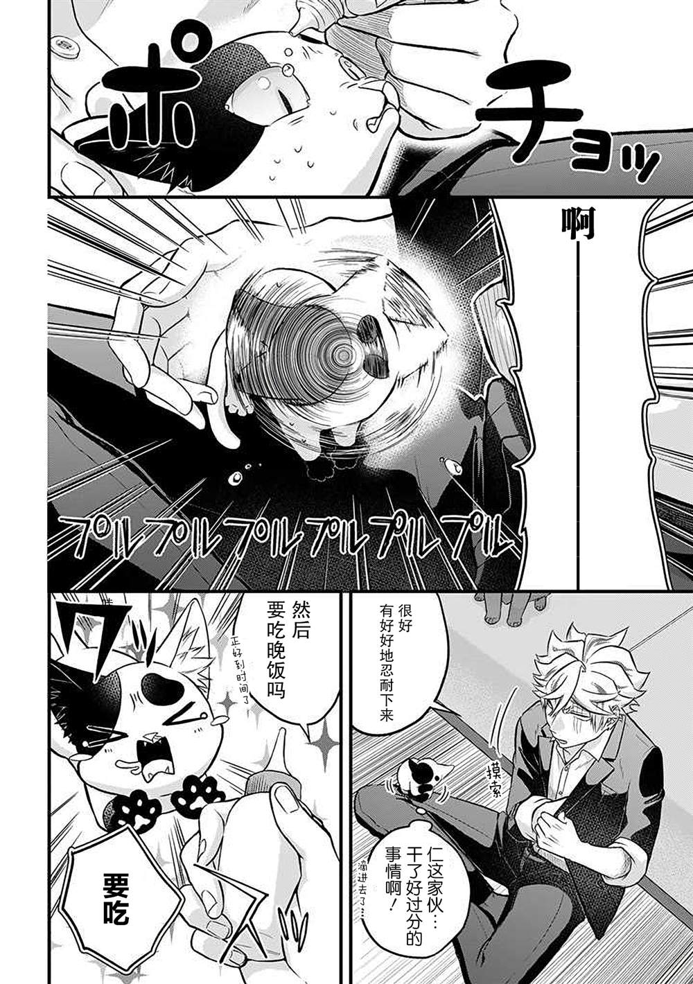 被遗弃的小猫咪与原黑道漫画,第32话2图