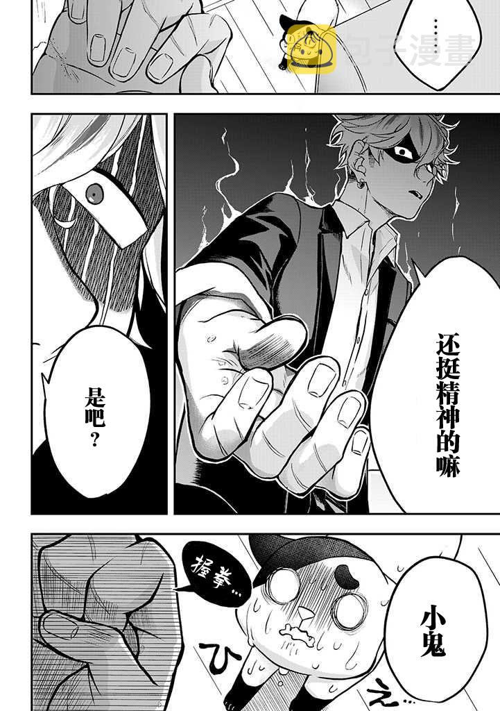 被遗弃的小猫咪与原黑道漫画,第1话2图