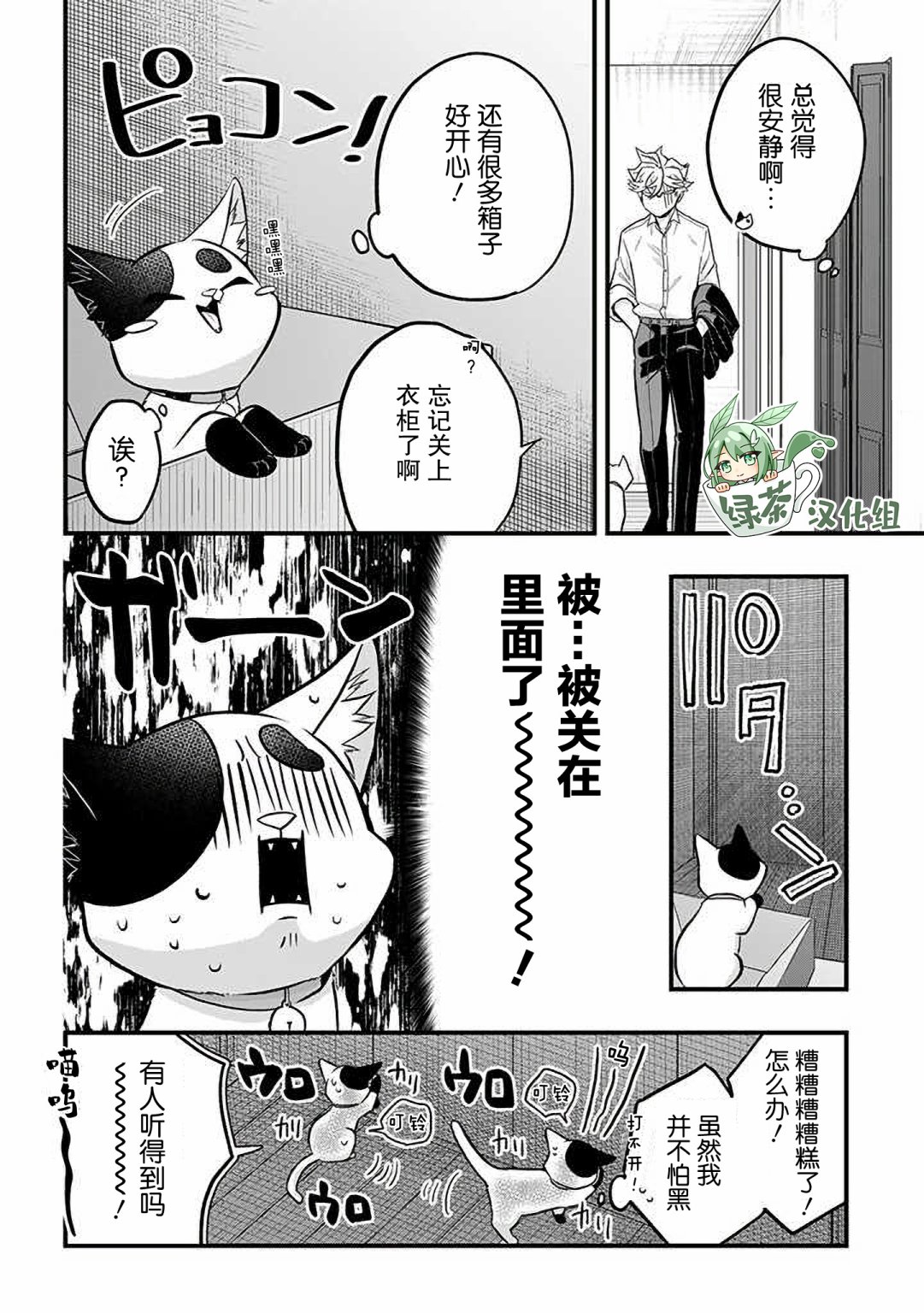 被遗弃的小猫咪与原黑道漫画,第35话2图