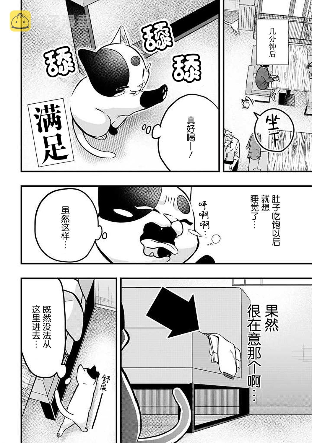 被遗弃的小猫咪与原黑道漫画,第16话2图