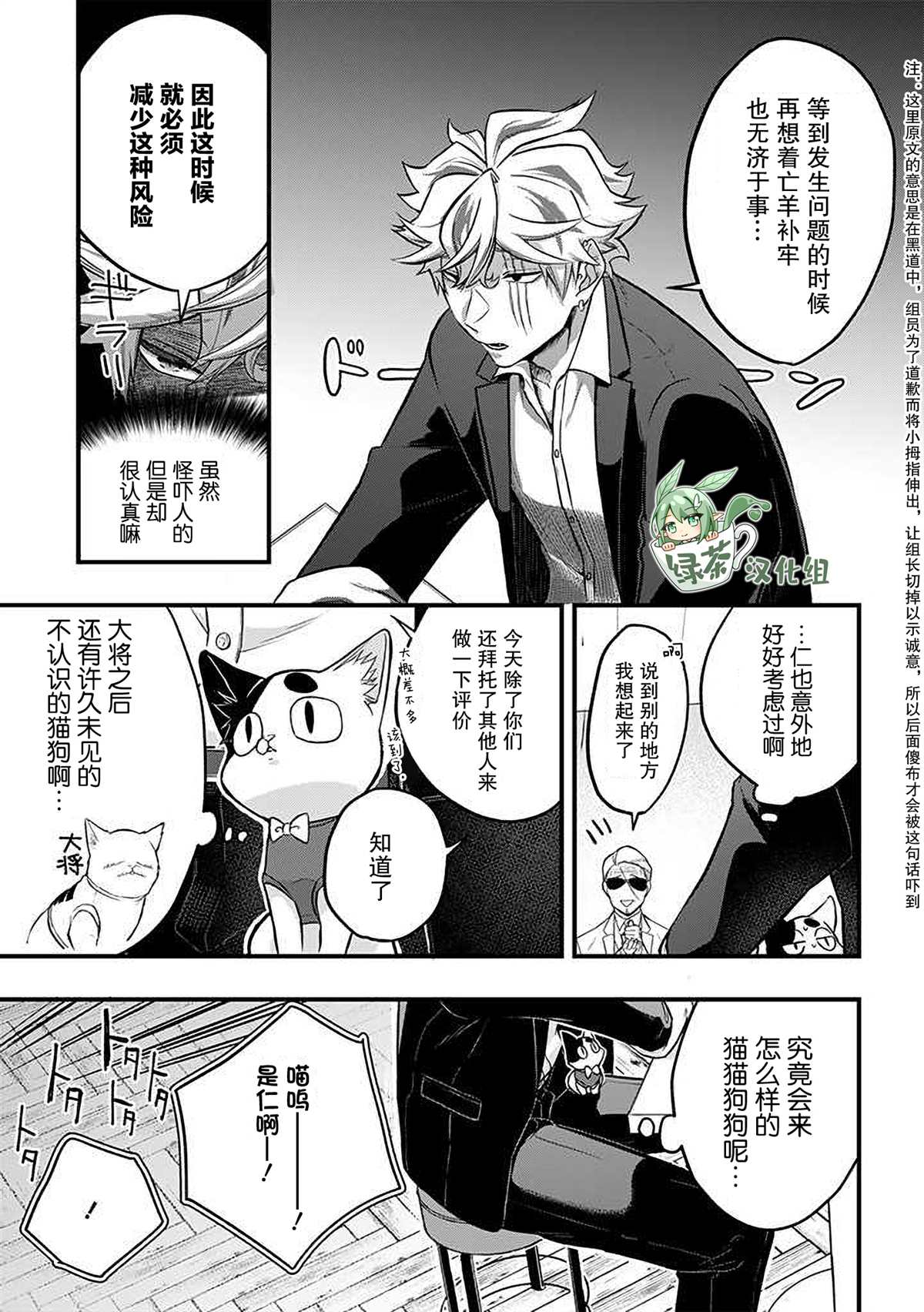 被遗弃的小猫咪与原黑道漫画,第31话1图