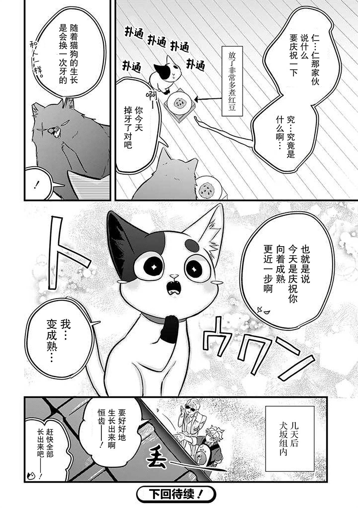 被遗弃的小猫咪与原黑道漫画,第38话2图
