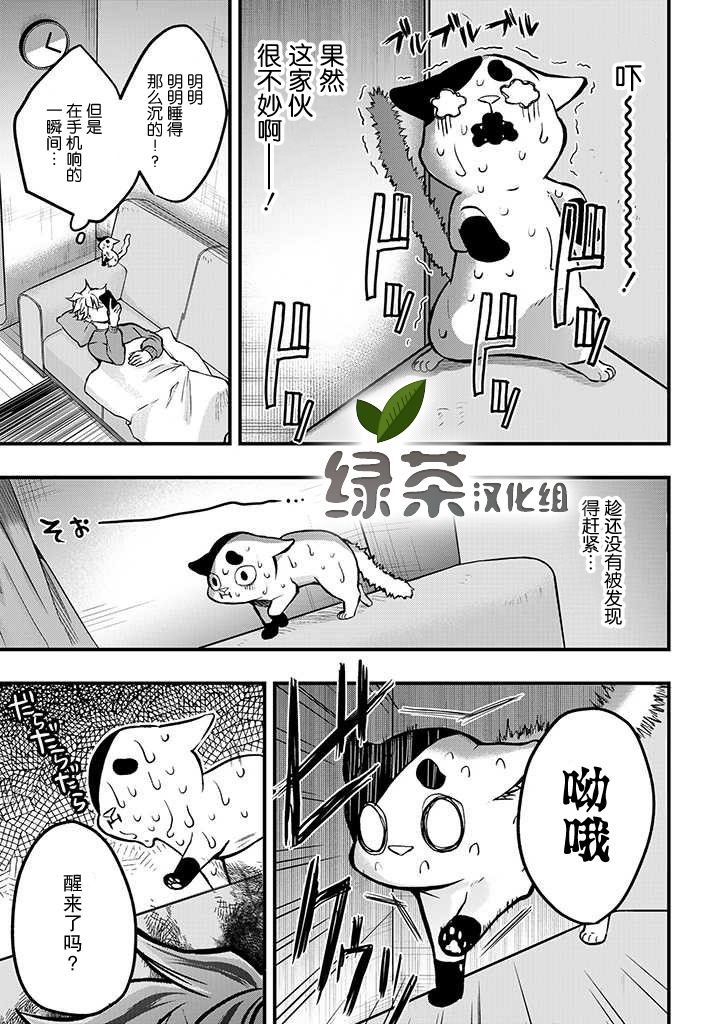 被遗弃的小猫咪与原黑道漫画,第04话2图