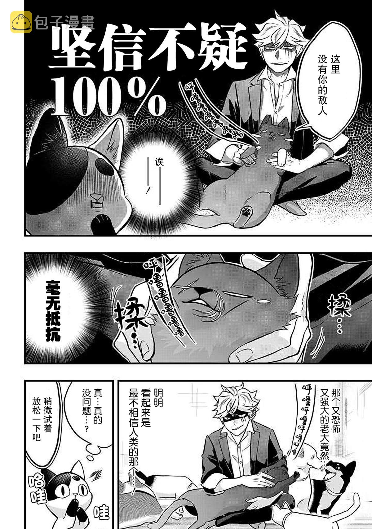 被遗弃的小猫咪与原黑道漫画,第10话2图