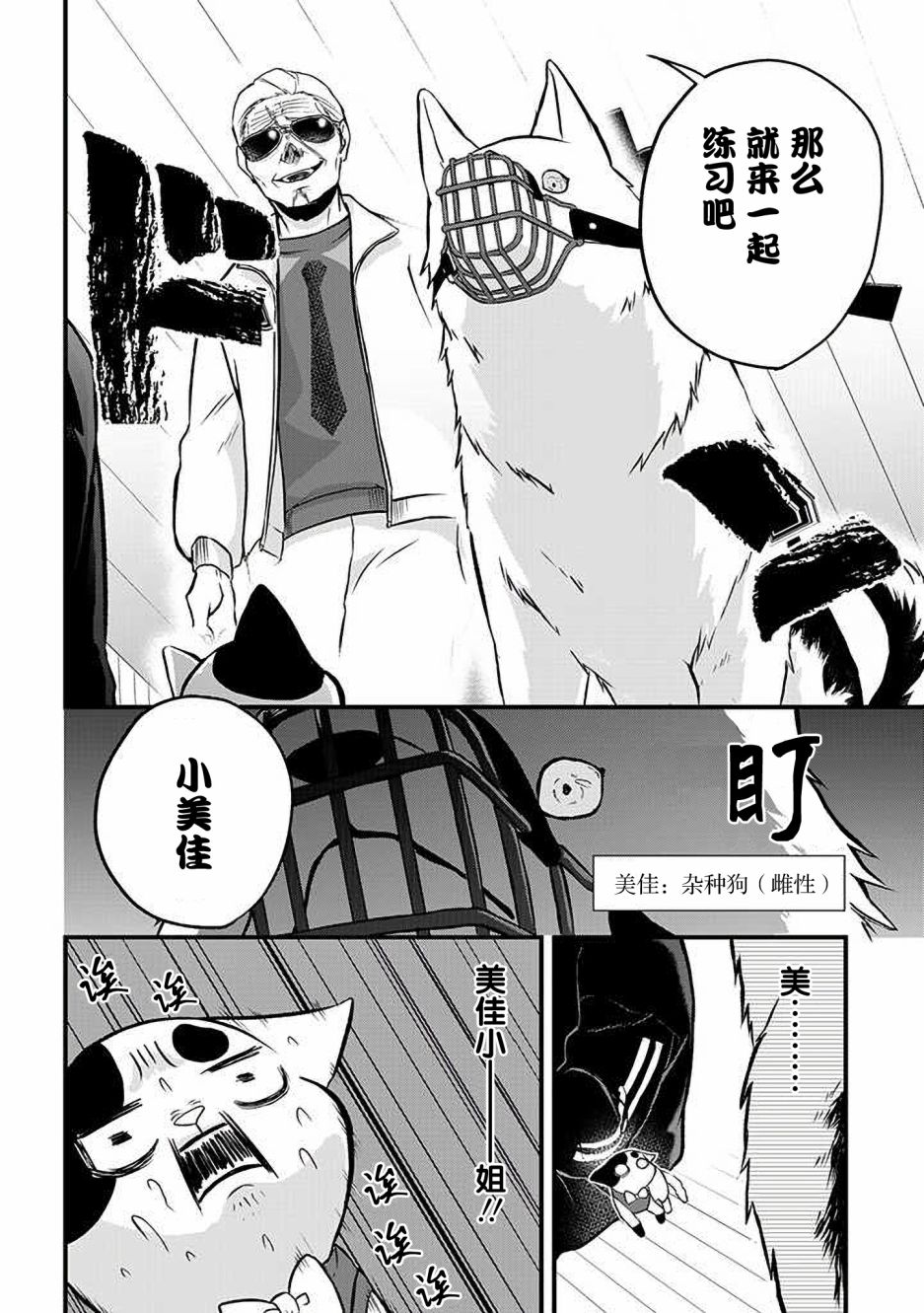 被遗弃的小猫咪与原黑道漫画,第19话2图