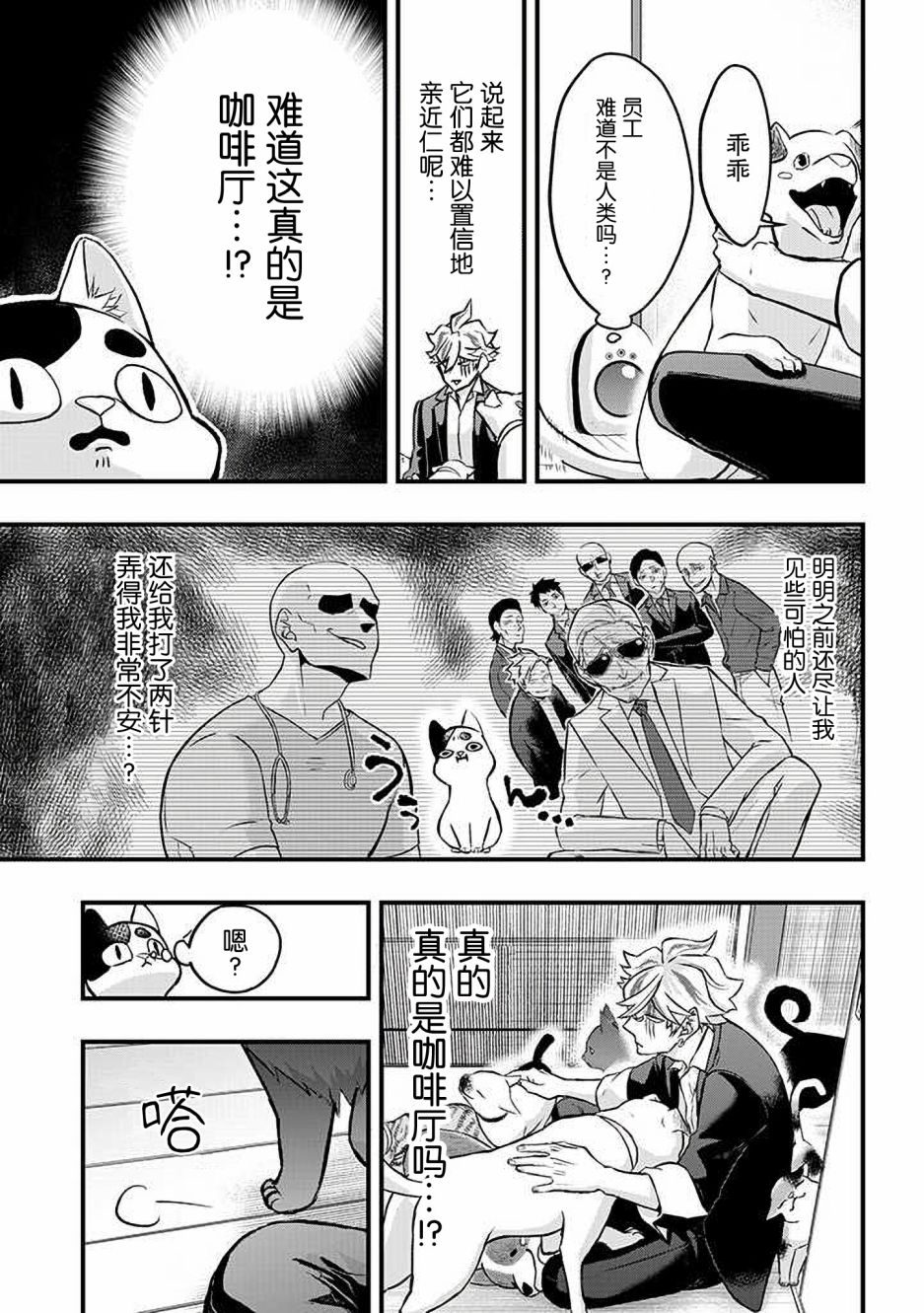 被遗弃的小猫咪与原黑道漫画,第9话1图
