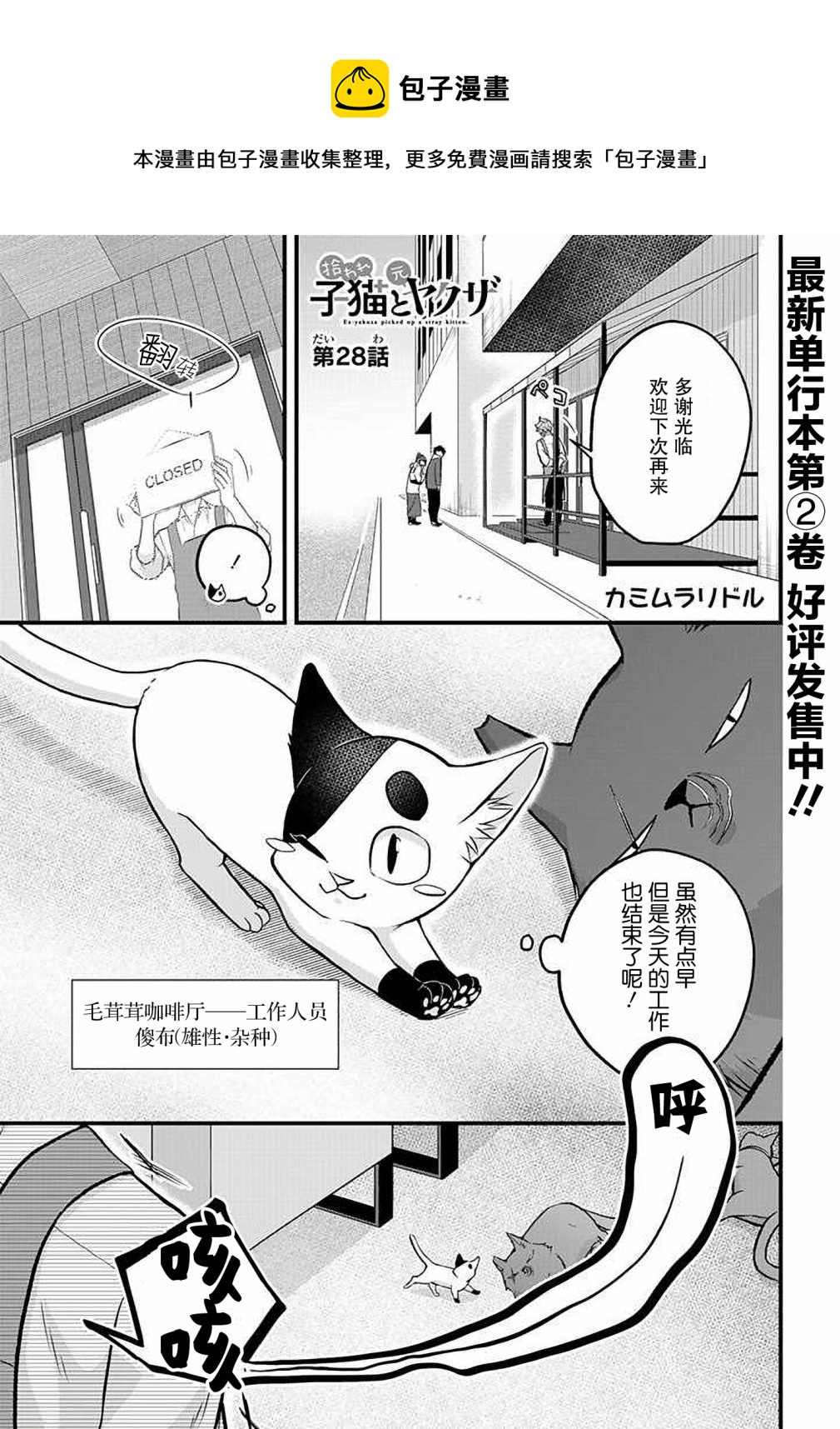 被遗弃的小猫咪与原黑道漫画,第28话1图