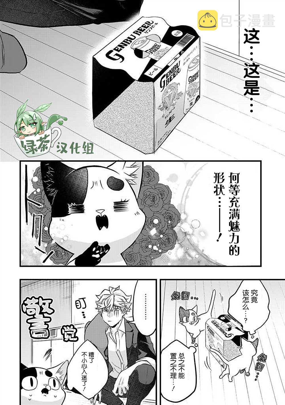 被遗弃的小猫咪与原黑道漫画,第23话2图