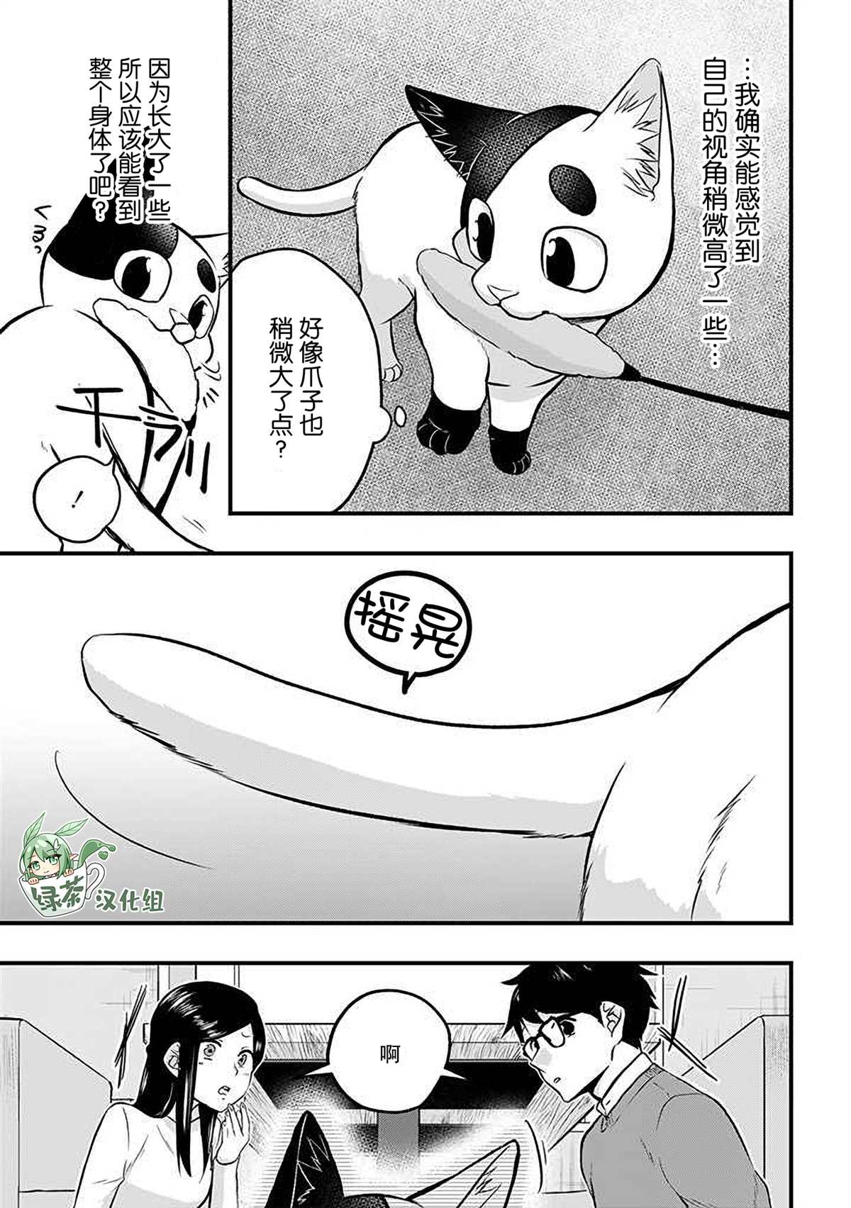 被遗弃的小猫咪与原黑道漫画,第34话1图