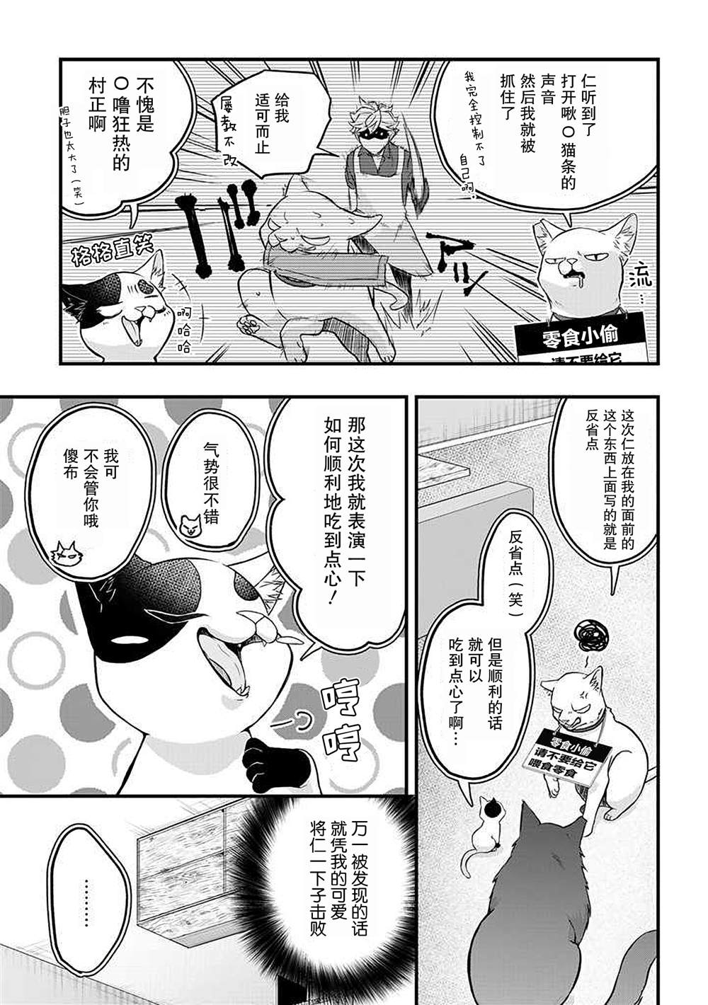 被遗弃的小猫咪与原黑道漫画,第26话1图
