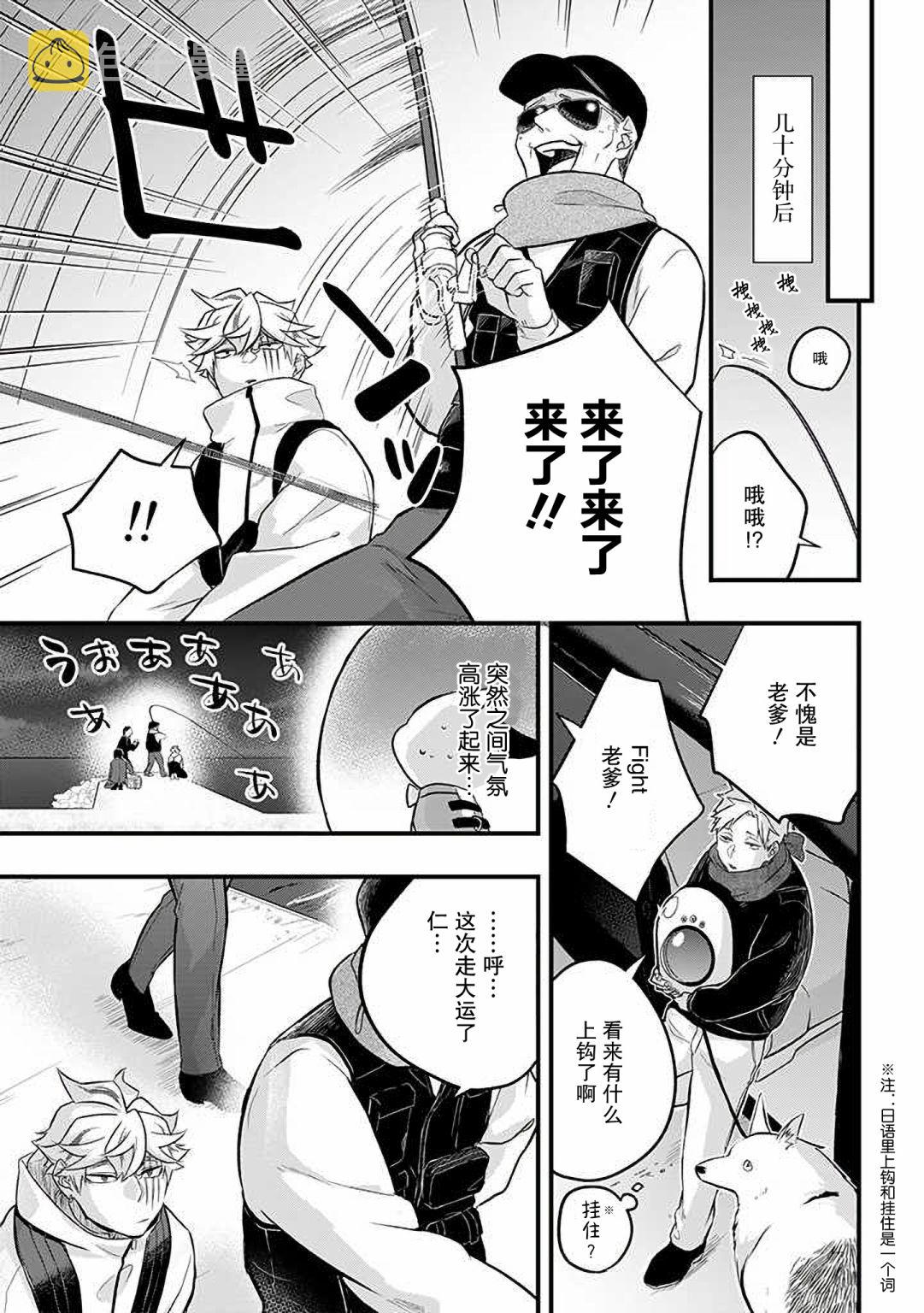 被遗弃的小猫咪与原黑道漫画,第36话1图