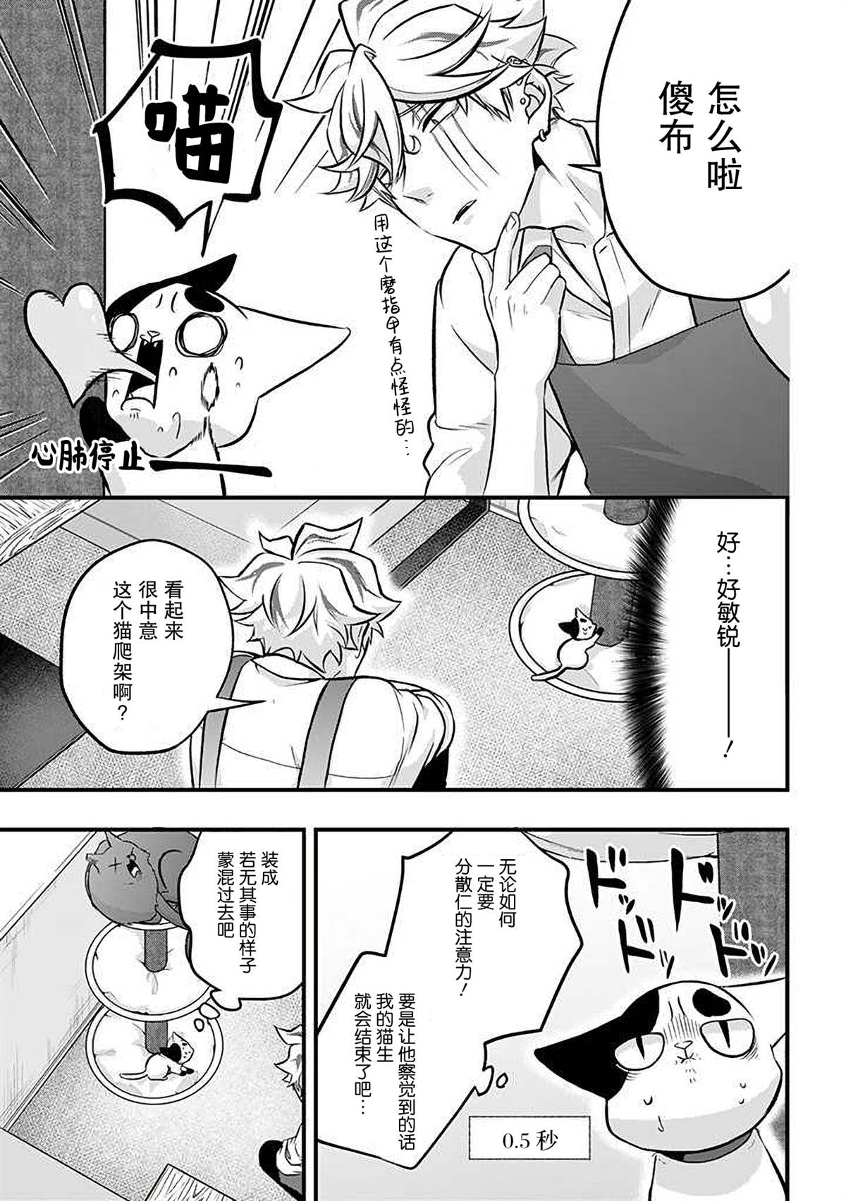被遗弃的小猫咪与原黑道漫画,第38话1图
