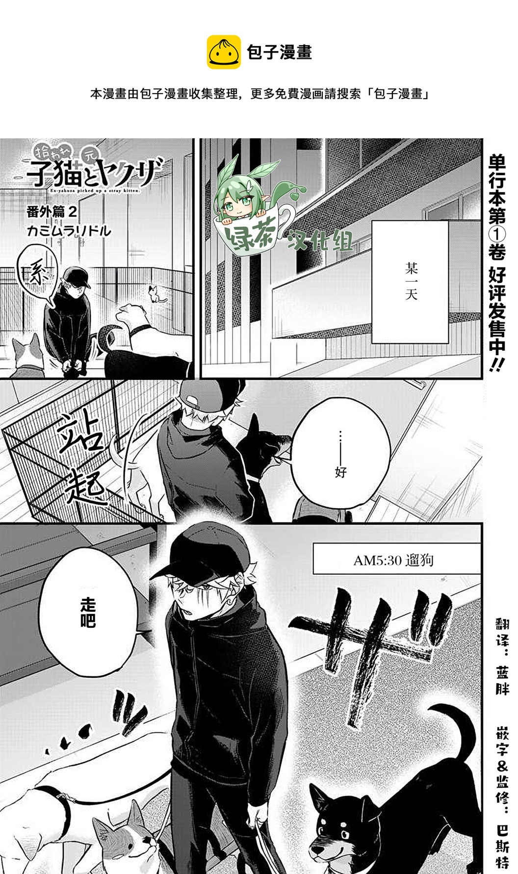 被遗弃的小猫咪与原黑道漫画,番外021图