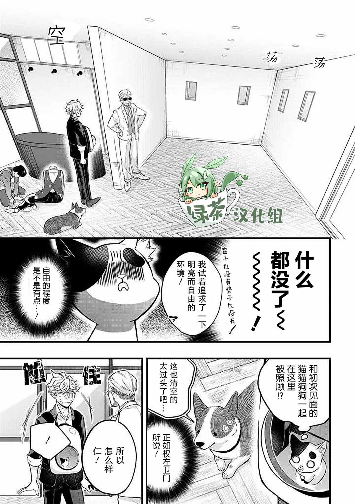 被遗弃的小猫咪与原黑道漫画,第30话1图