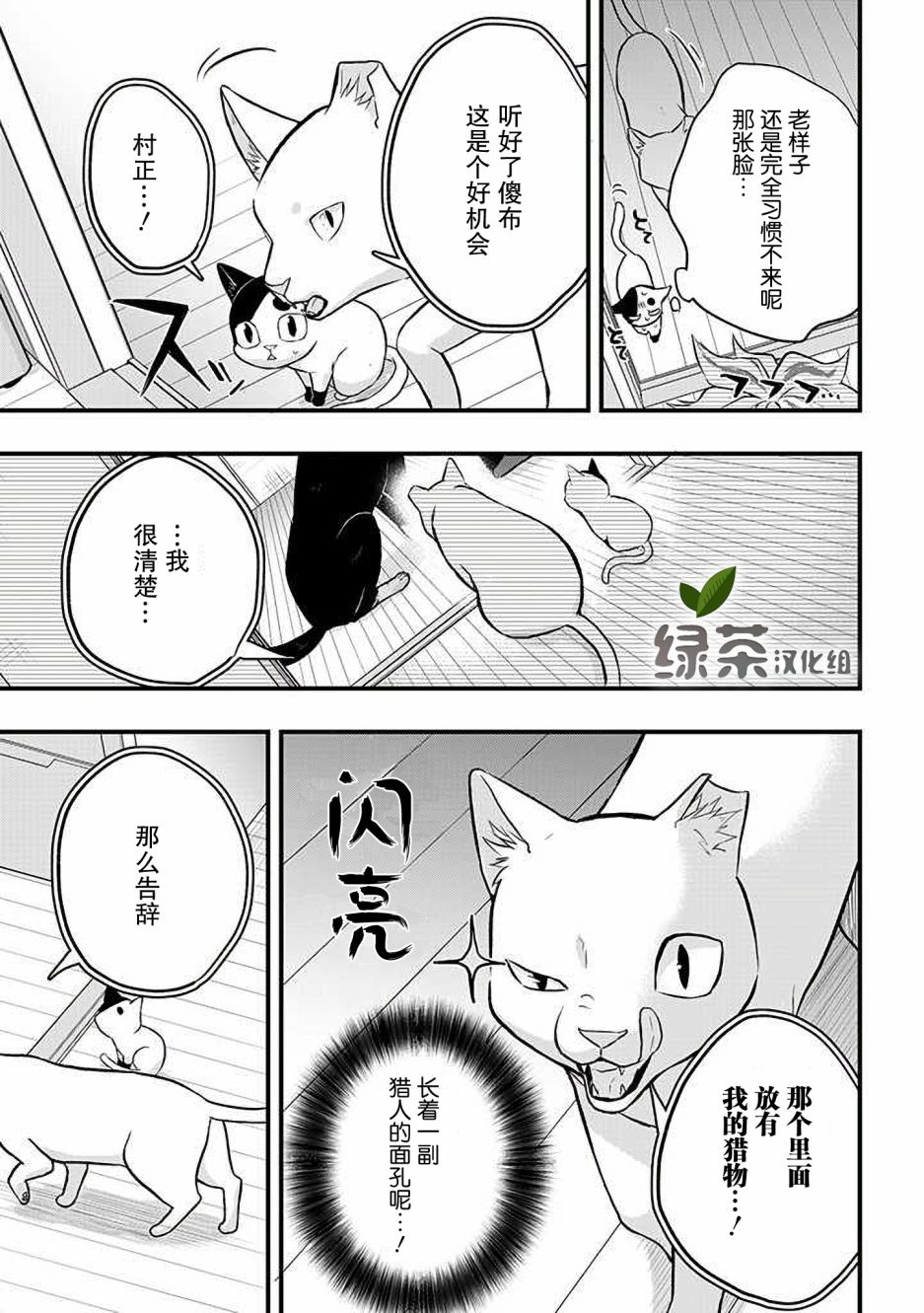 被遗弃的小猫咪与原黑道漫画,第17话1图