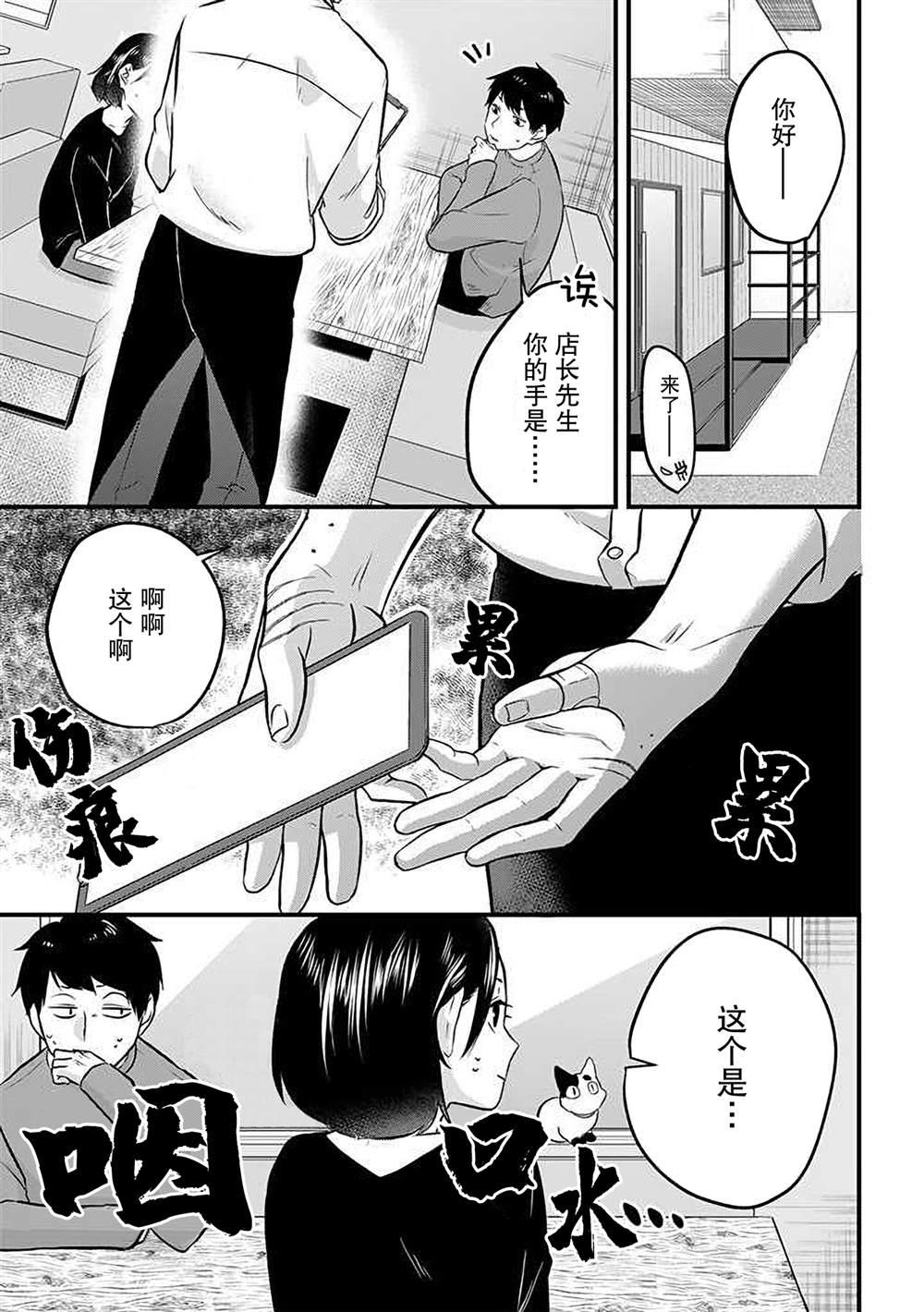 被遗弃的小猫咪与原黑道漫画,第37话1图