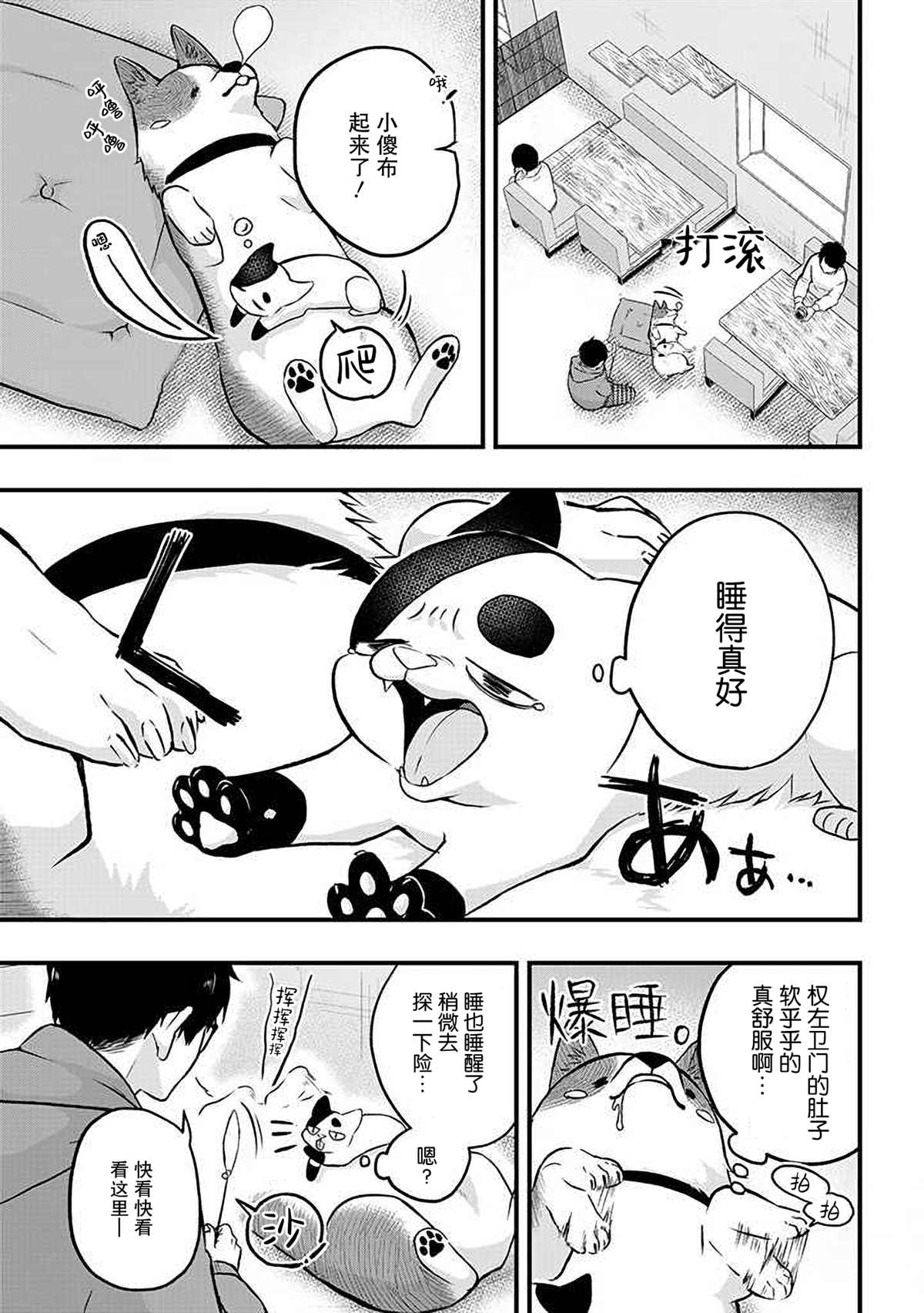 被遗弃的小猫咪与原黑道漫画,第13话1图