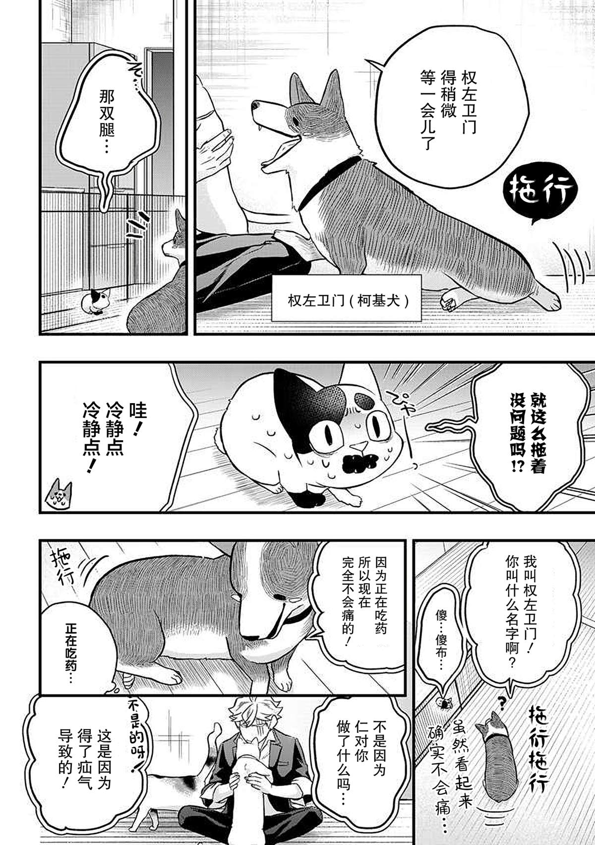 被遗弃的小猫咪与原黑道漫画,第10话2图