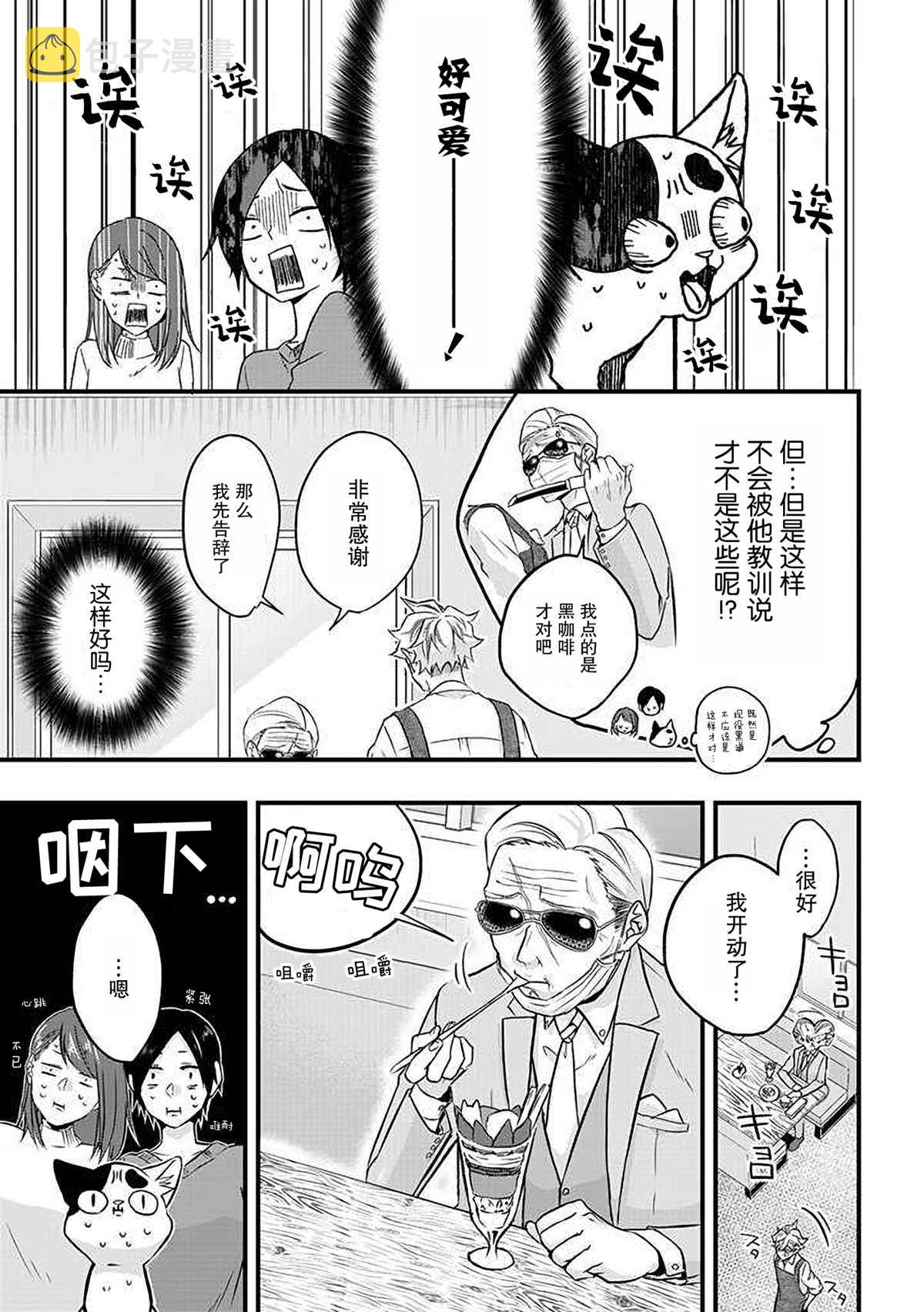 被遗弃的小猫咪与原黑道漫画,第27话1图
